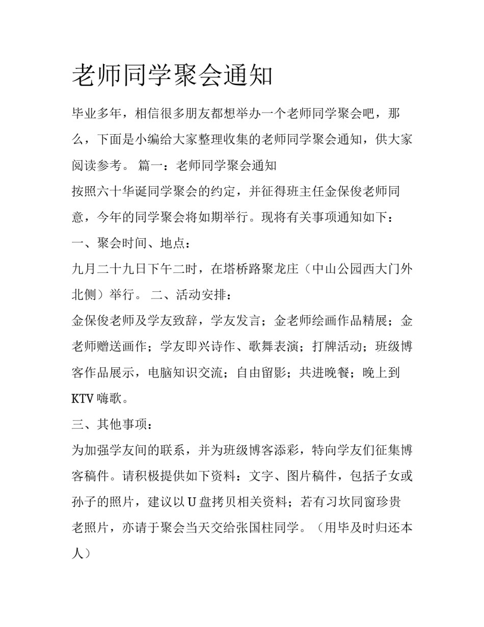 老师同学聚会通知_第1页