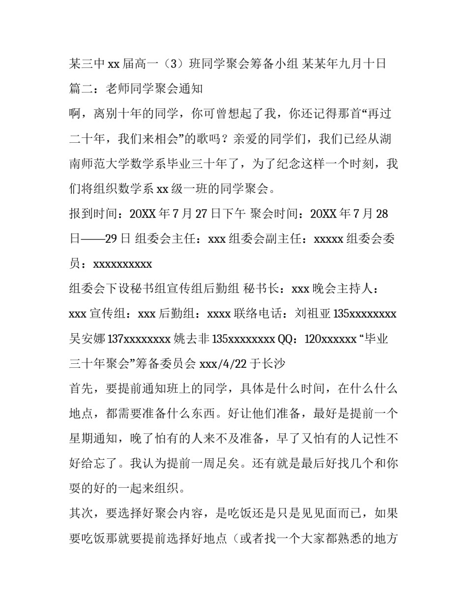 老师同学聚会通知_第2页