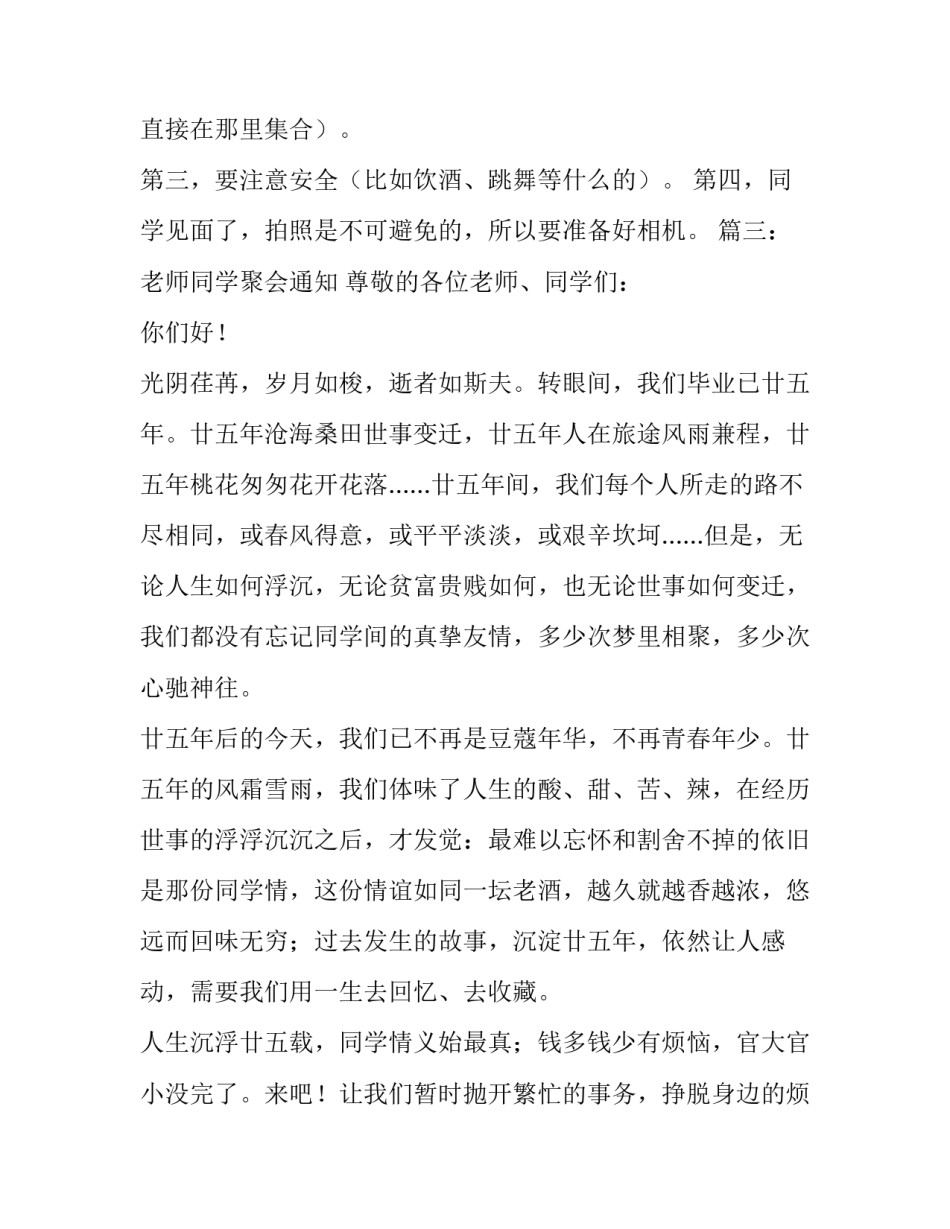 老师同学聚会通知_第3页
