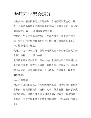 老师同学聚会通知