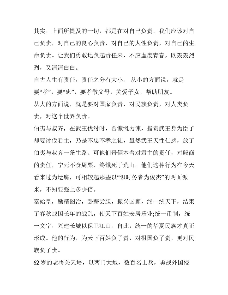 责任演讲稿800字 梦想与责任演讲稿(三篇)_第2页