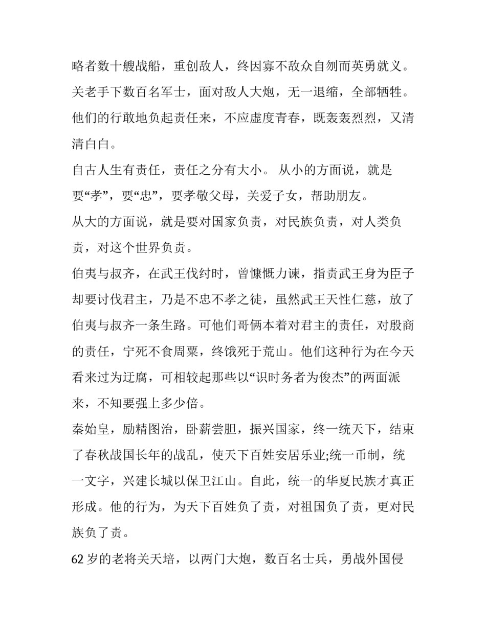 责任演讲稿800字 梦想与责任演讲稿(三篇)_第3页
