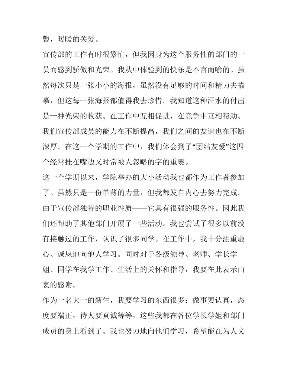 宣传部部长述职报告(优秀12篇)_第2页