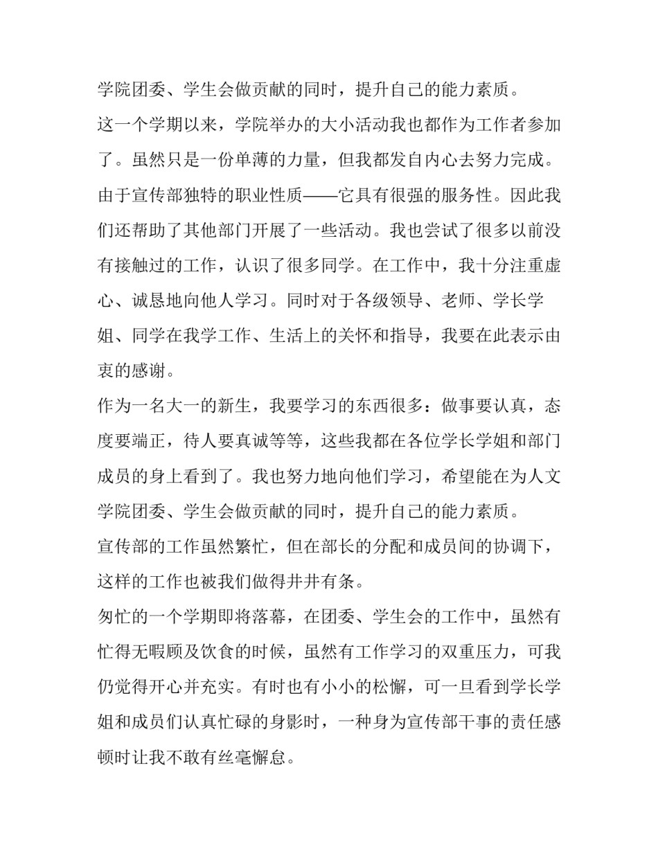 宣传部部长述职报告(优秀12篇)_第3页