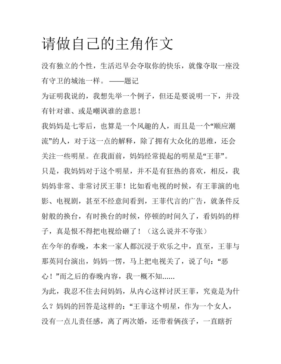 请做自己的主角作文_第1页