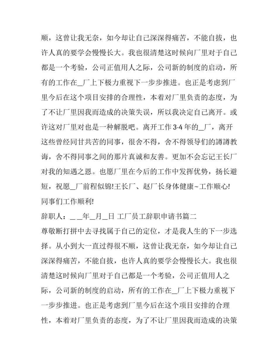 工厂员工辞职申请书(大全14篇)_第2页