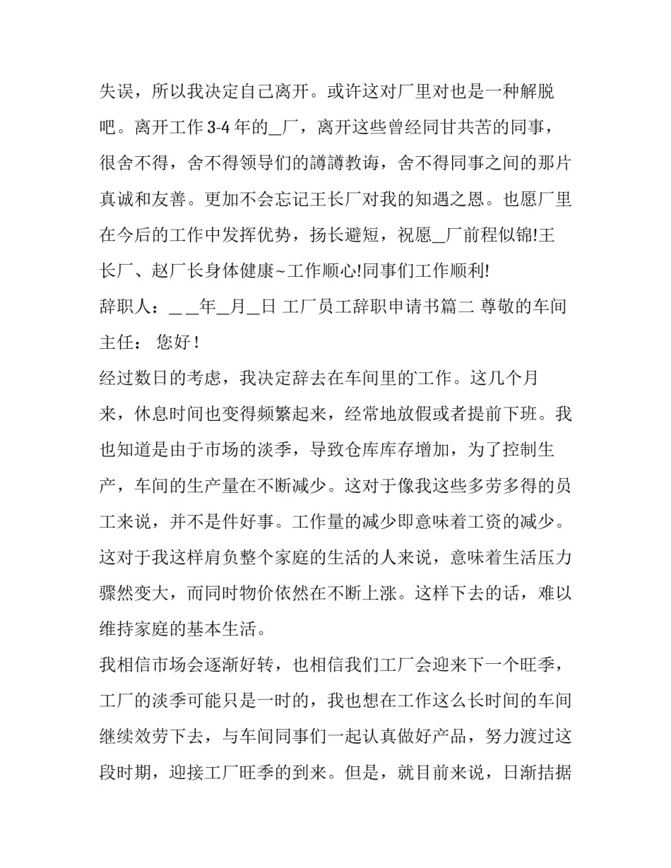 工厂员工辞职申请书(大全14篇)_第3页