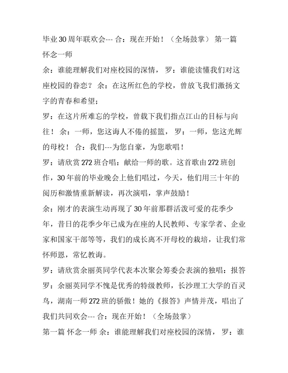 最新毕业联欢会主持词(大全11篇)_第2页