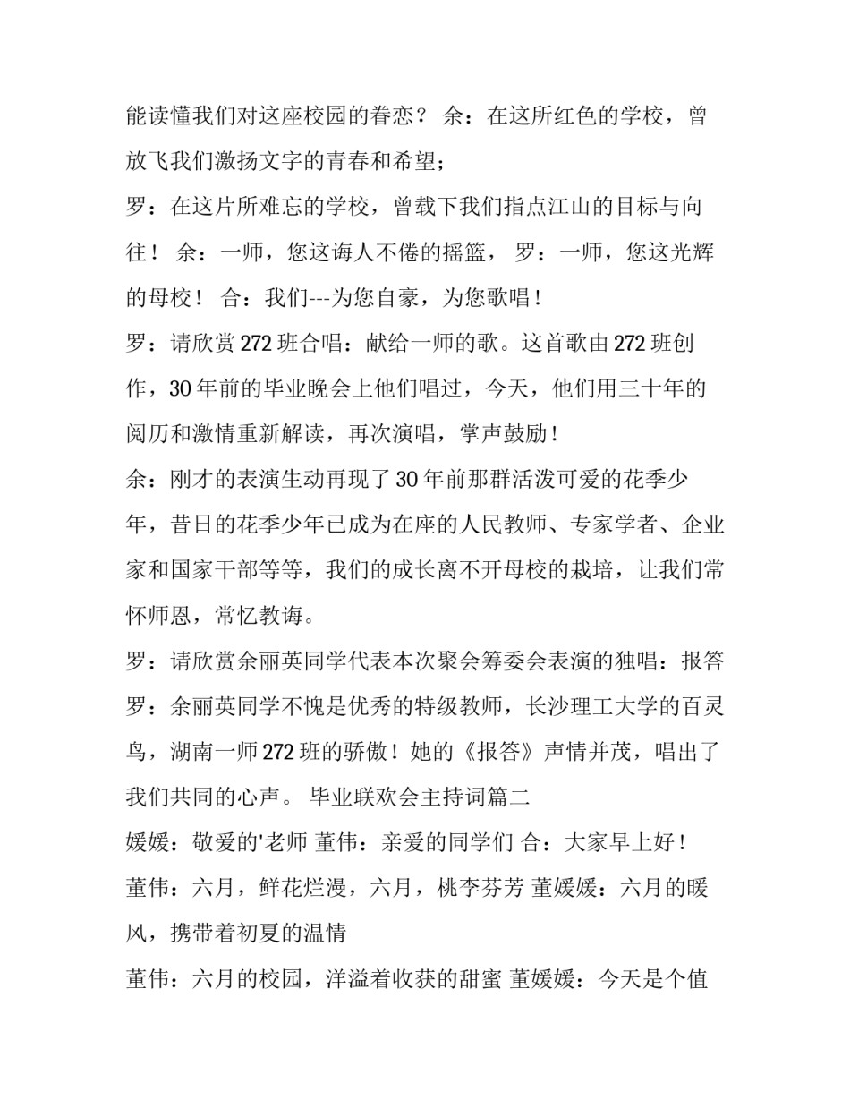 最新毕业联欢会主持词(大全11篇)_第3页