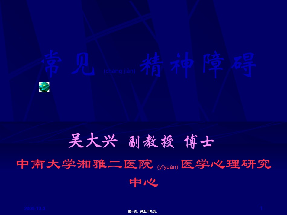 2022年医学专题—常见精神障碍(新教材).ppt_第1页