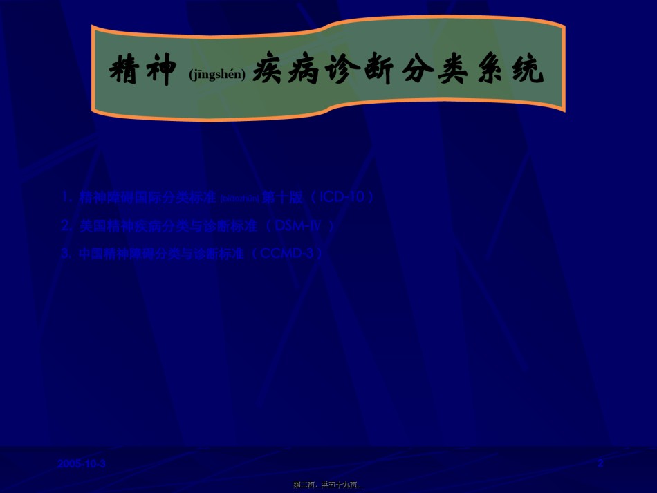 2022年医学专题—常见精神障碍(新教材).ppt_第2页