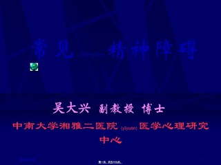 2022年医学专题—常见精神障碍(新教材).ppt