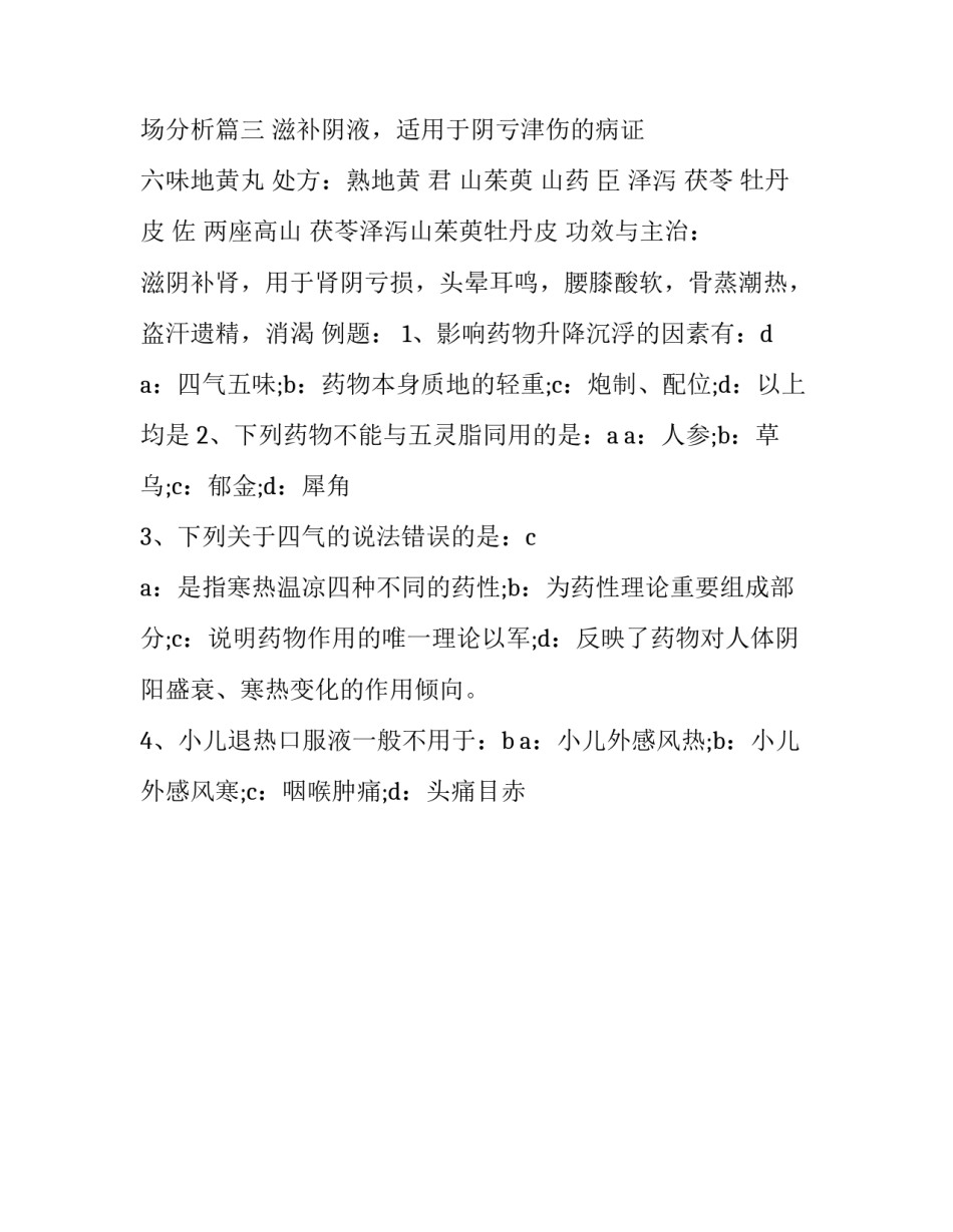 最新补益类中成药市场分析(3篇)_第3页