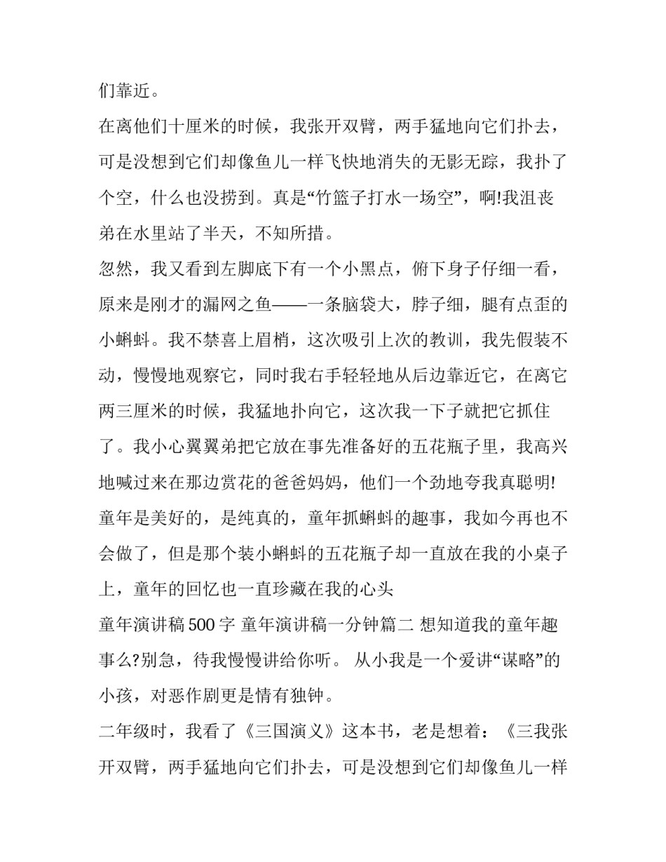 最新童年演讲稿500字 童年演讲稿一分钟(11篇)_第2页