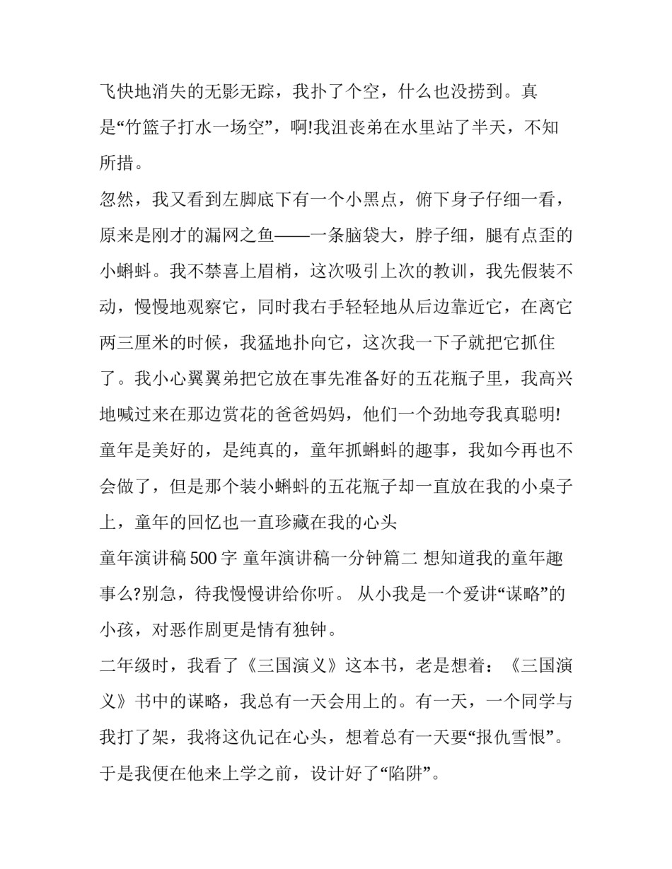 最新童年演讲稿500字 童年演讲稿一分钟(11篇)_第3页