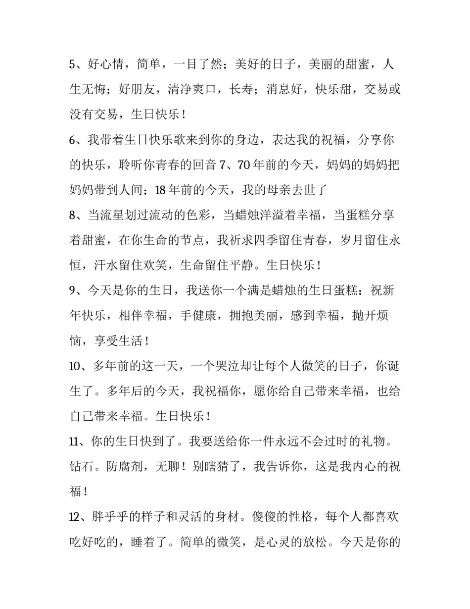 2023年生日祝自己生日快乐的说说发朋友圈 祝自己生日快乐的说说(汇总9篇)_第2页
