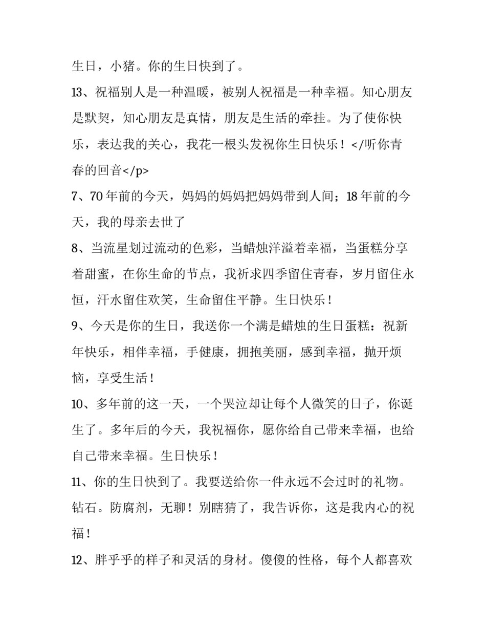 2023年生日祝自己生日快乐的说说发朋友圈 祝自己生日快乐的说说(汇总9篇)_第3页