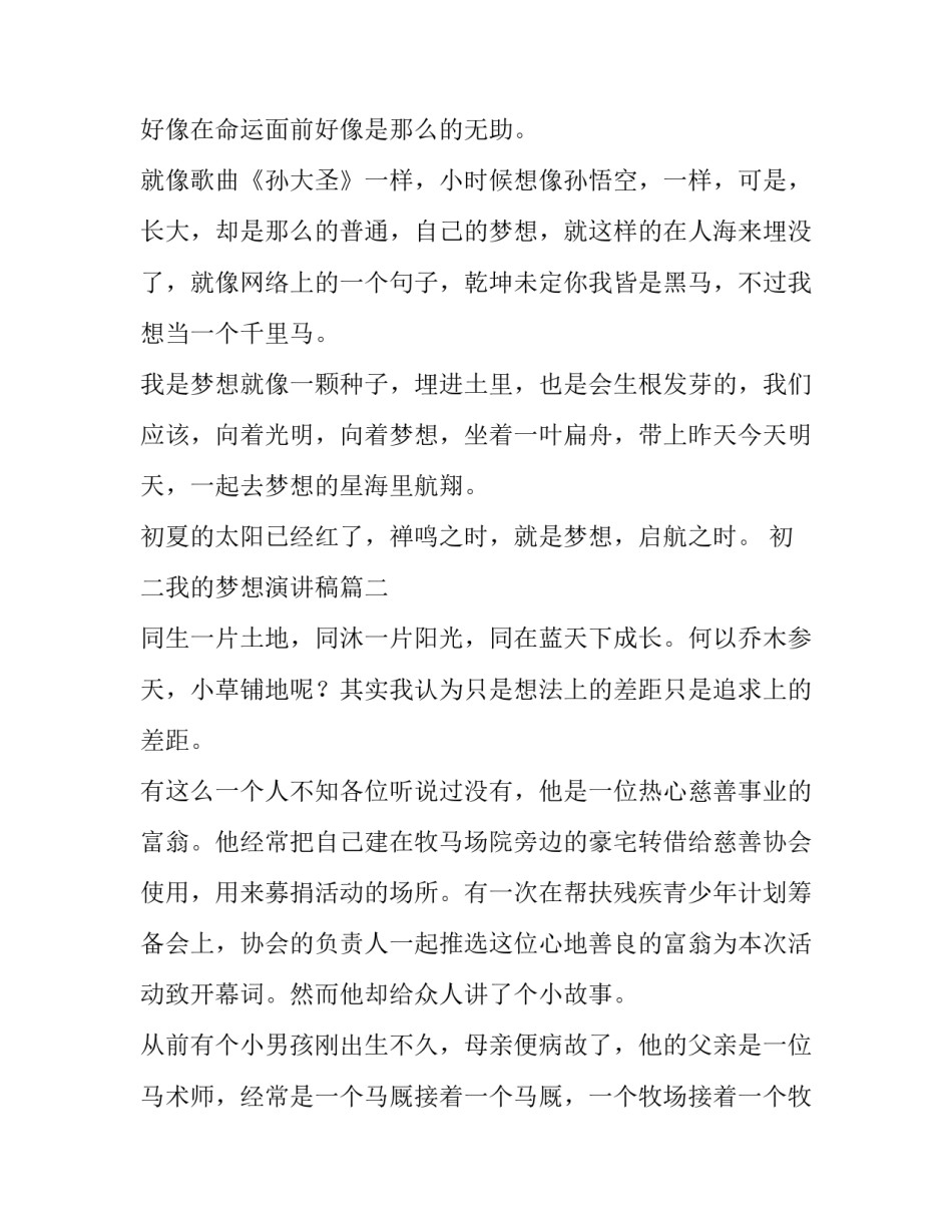 最新初二我的梦想演讲稿(优秀13篇)_第2页