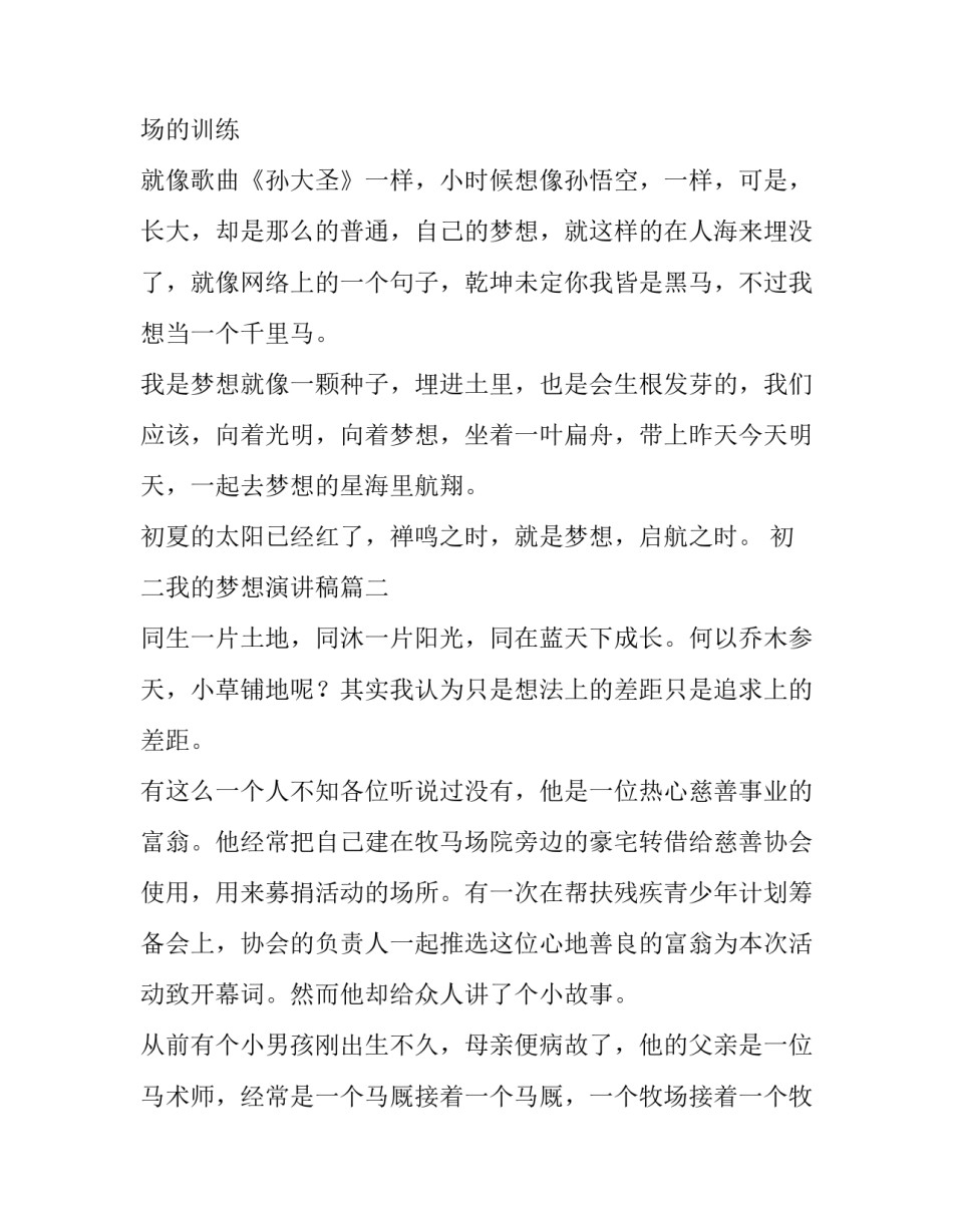 最新初二我的梦想演讲稿(优秀13篇)_第3页