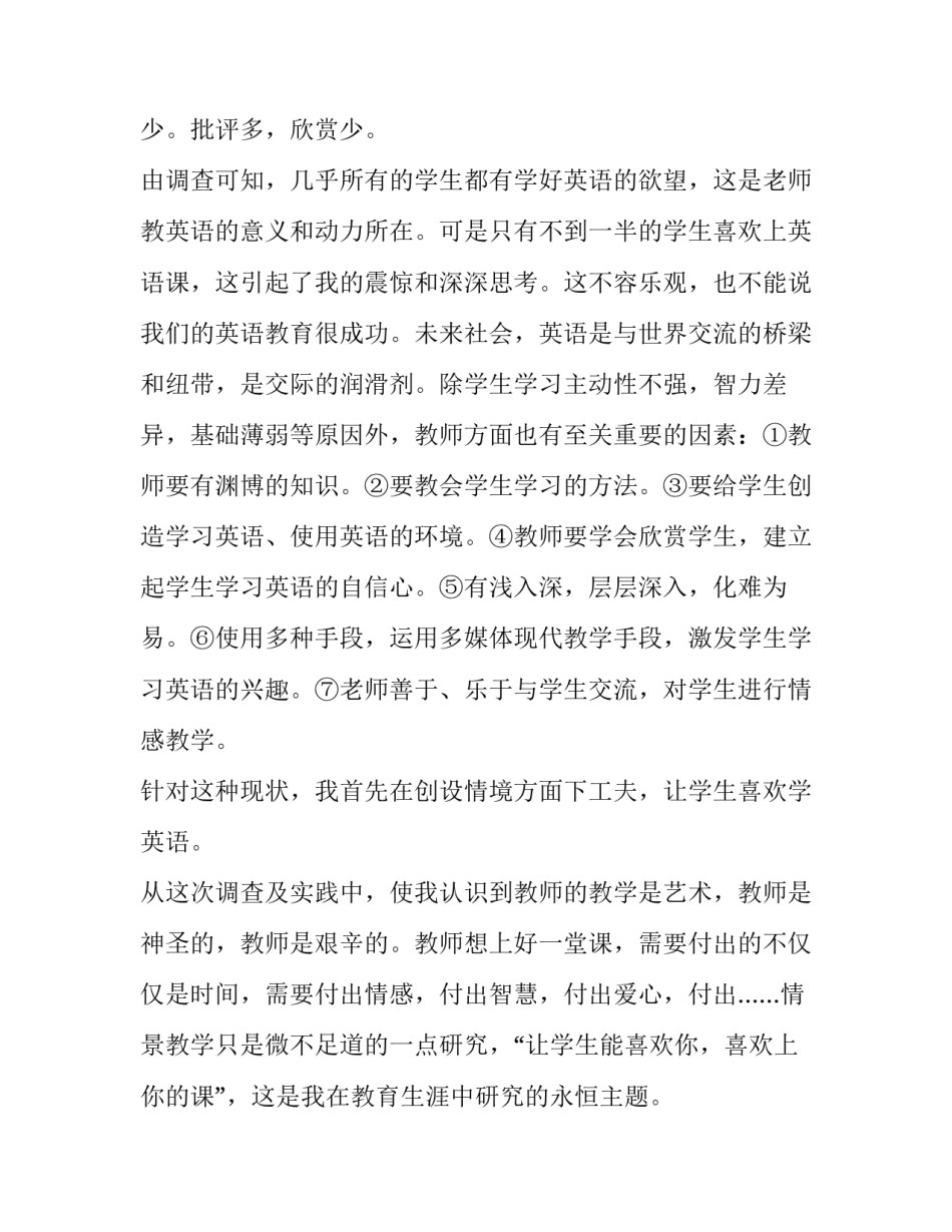 2018年英语教学社会实践报告范文_第2页