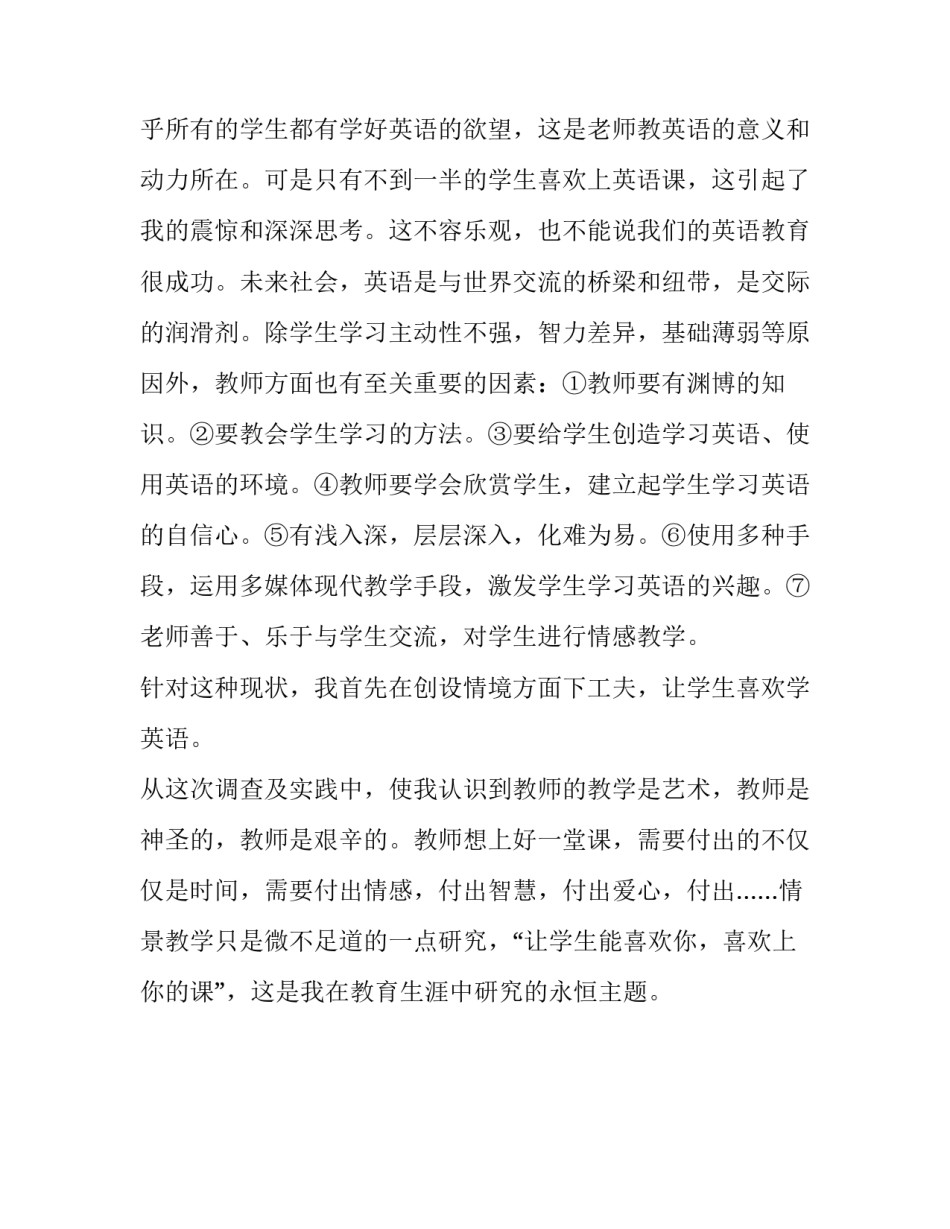 2018年英语教学社会实践报告范文_第3页