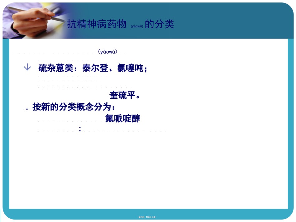 2022年医学专题—常见抗精神病药的副作用及处理.ppt_第3页