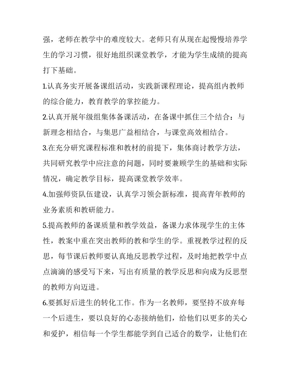 2023年二年级上数学备课组工作计划上册 二年级数学备课组工作计划下册(四篇)_第2页