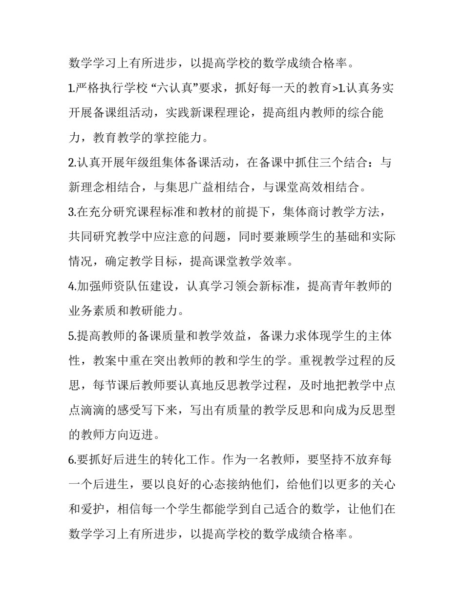 2023年二年级上数学备课组工作计划上册 二年级数学备课组工作计划下册(四篇)_第3页