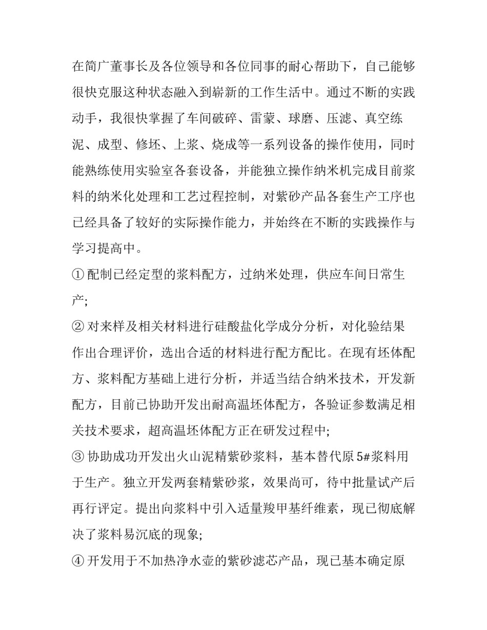 最新试用期转正述职报告(九篇)_第2页