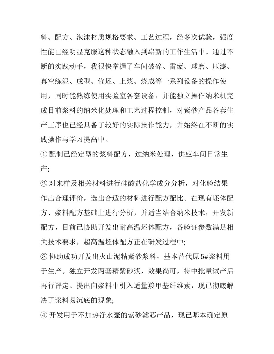 最新试用期转正述职报告(九篇)_第3页