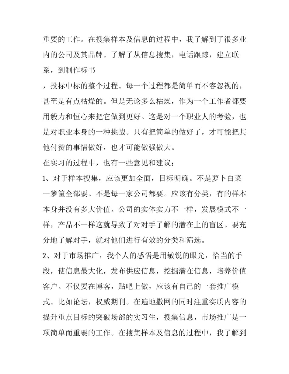 市场部门实习报告_第2页
