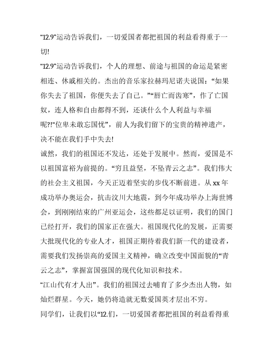 最新一二九运动演讲稿十 一二九运动演讲稿(模板11篇)_第2页