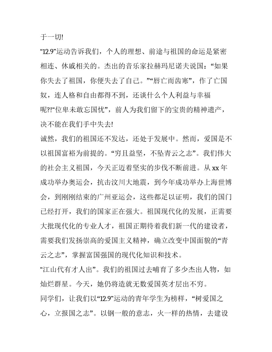 最新一二九运动演讲稿十 一二九运动演讲稿(模板11篇)_第3页