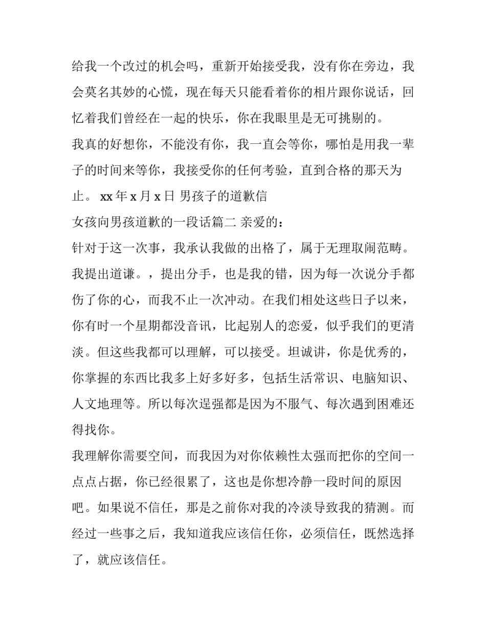 2023年男孩子的道歉信 女孩向男孩道歉的一段话(3篇)_第3页