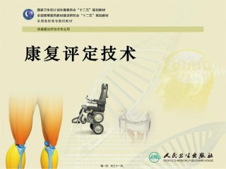 2022年医学专题—常见老年病康复评定技术简述.ppt