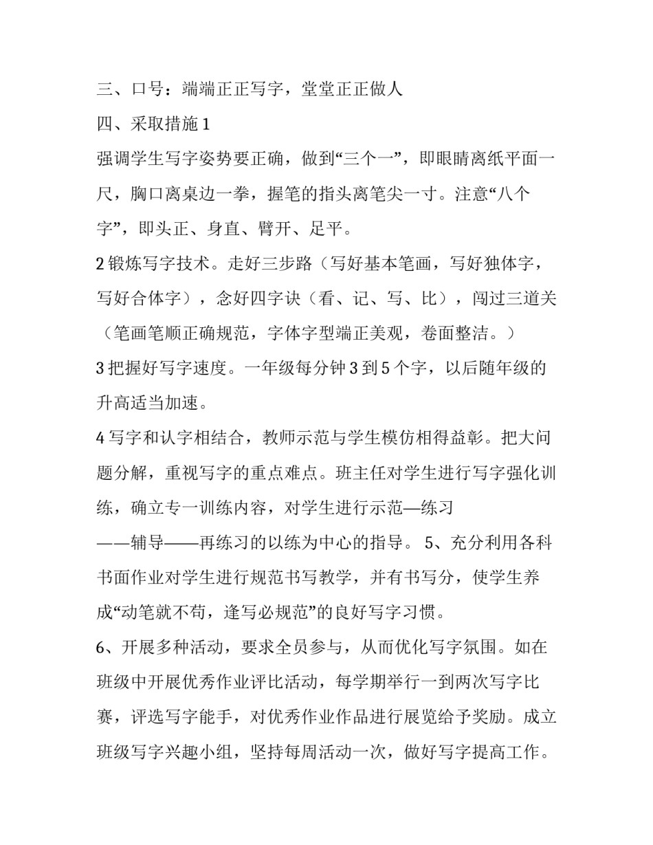 2023年小学班级特色活动方案200字 小学班级特色活动方案设计(7篇)_第2页