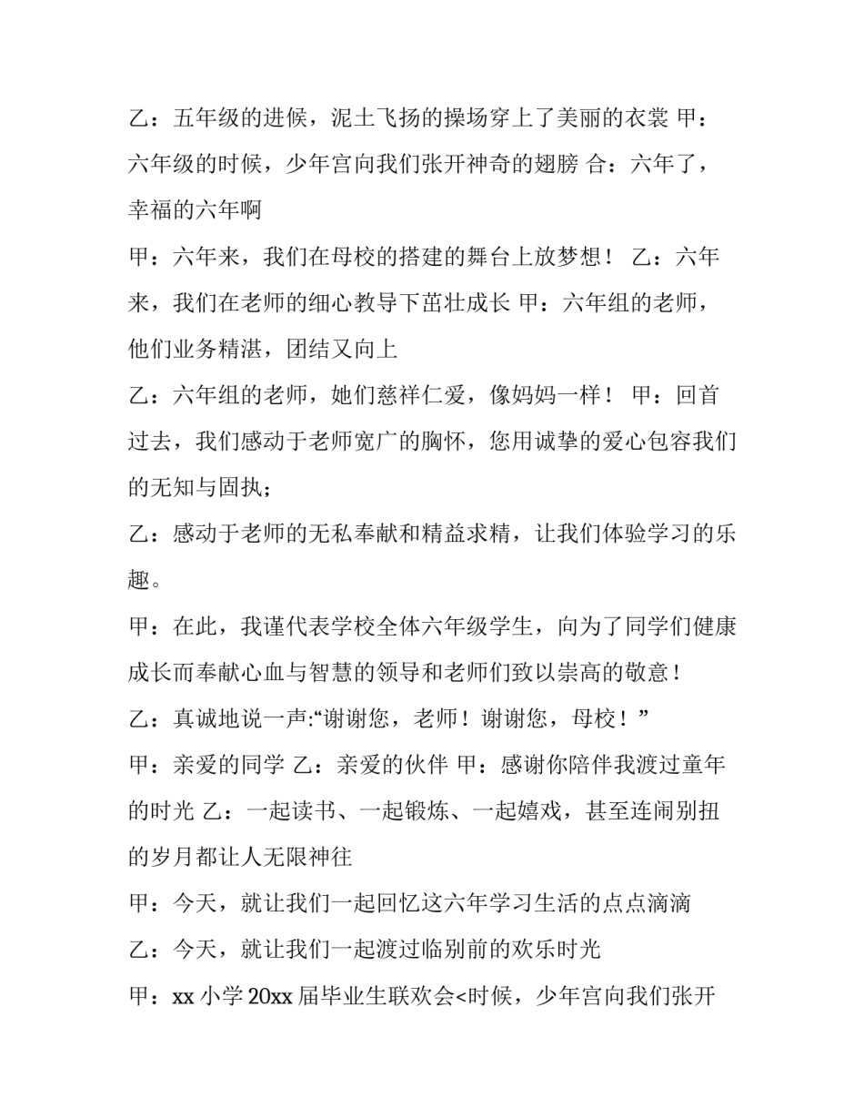 毕业联欢会主持词开场白和结束语 毕业联欢会主持词(精选14篇)_第2页