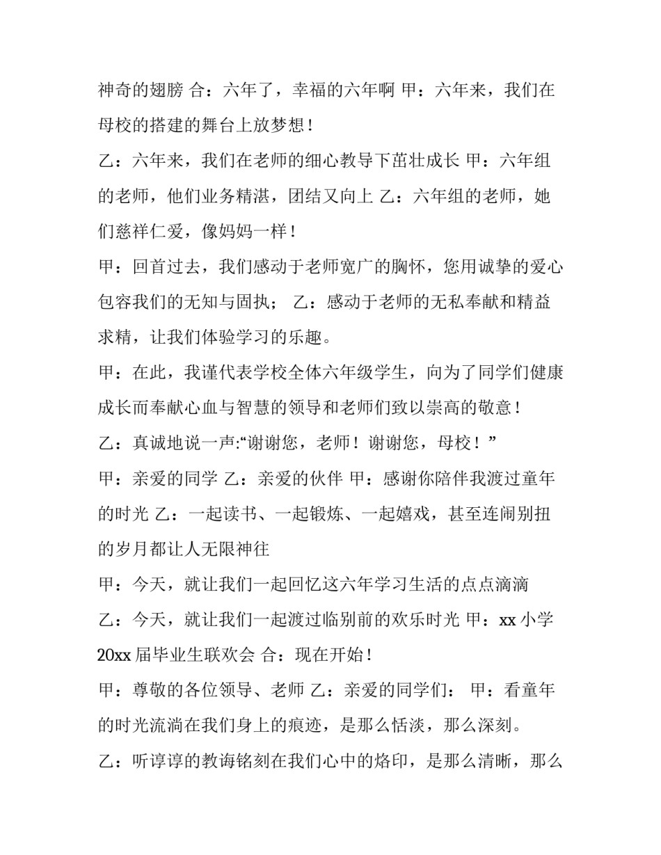 毕业联欢会主持词开场白和结束语 毕业联欢会主持词(精选14篇)_第3页