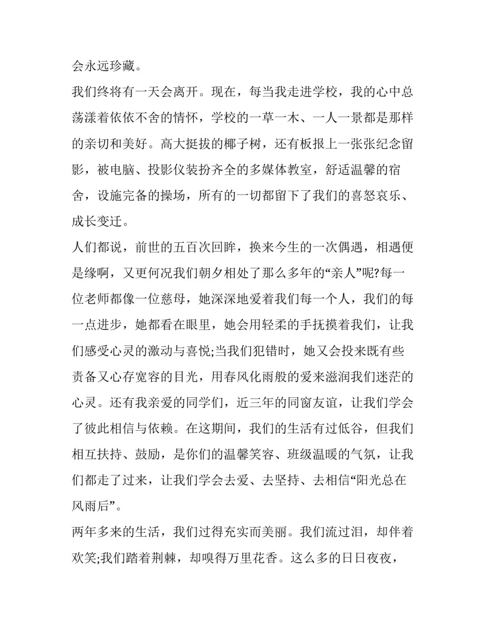 阳光校园我们是好伙伴演讲稿小学(16篇)_第2页