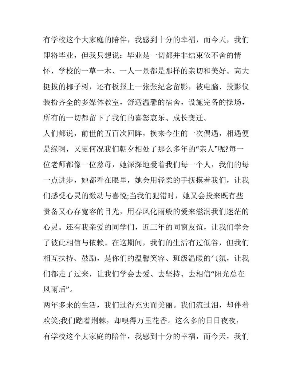 阳光校园我们是好伙伴演讲稿小学(16篇)_第3页