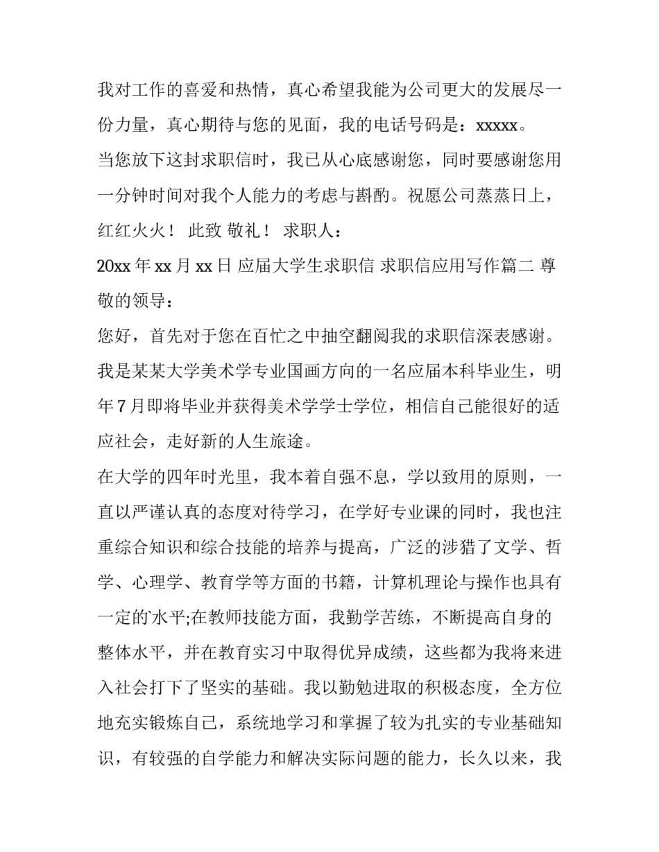 最新应届大学生求职信 求职信应用写作(三篇)_第3页