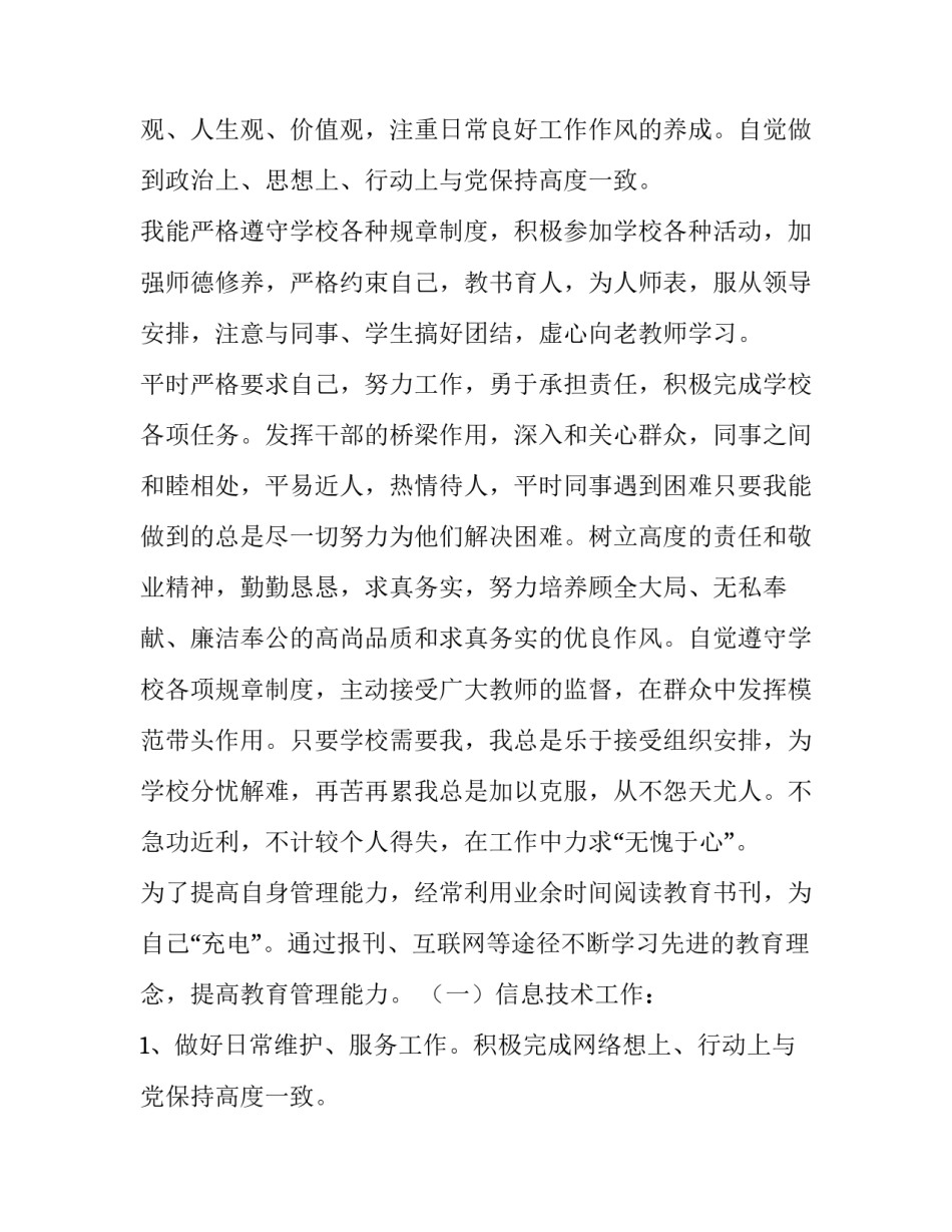 最新教学副主任述职报告(十篇)_第2页