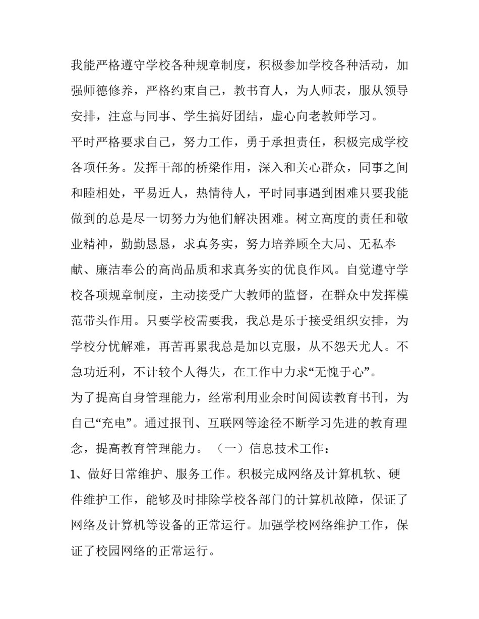 最新教学副主任述职报告(十篇)_第3页