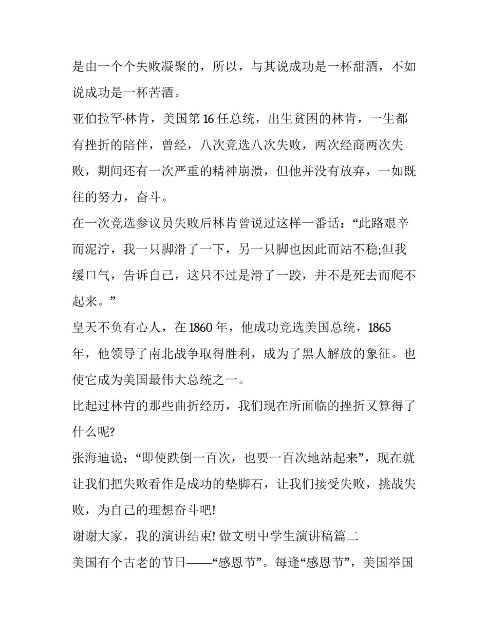 最新做文明中学生演讲稿(17篇)_第2页