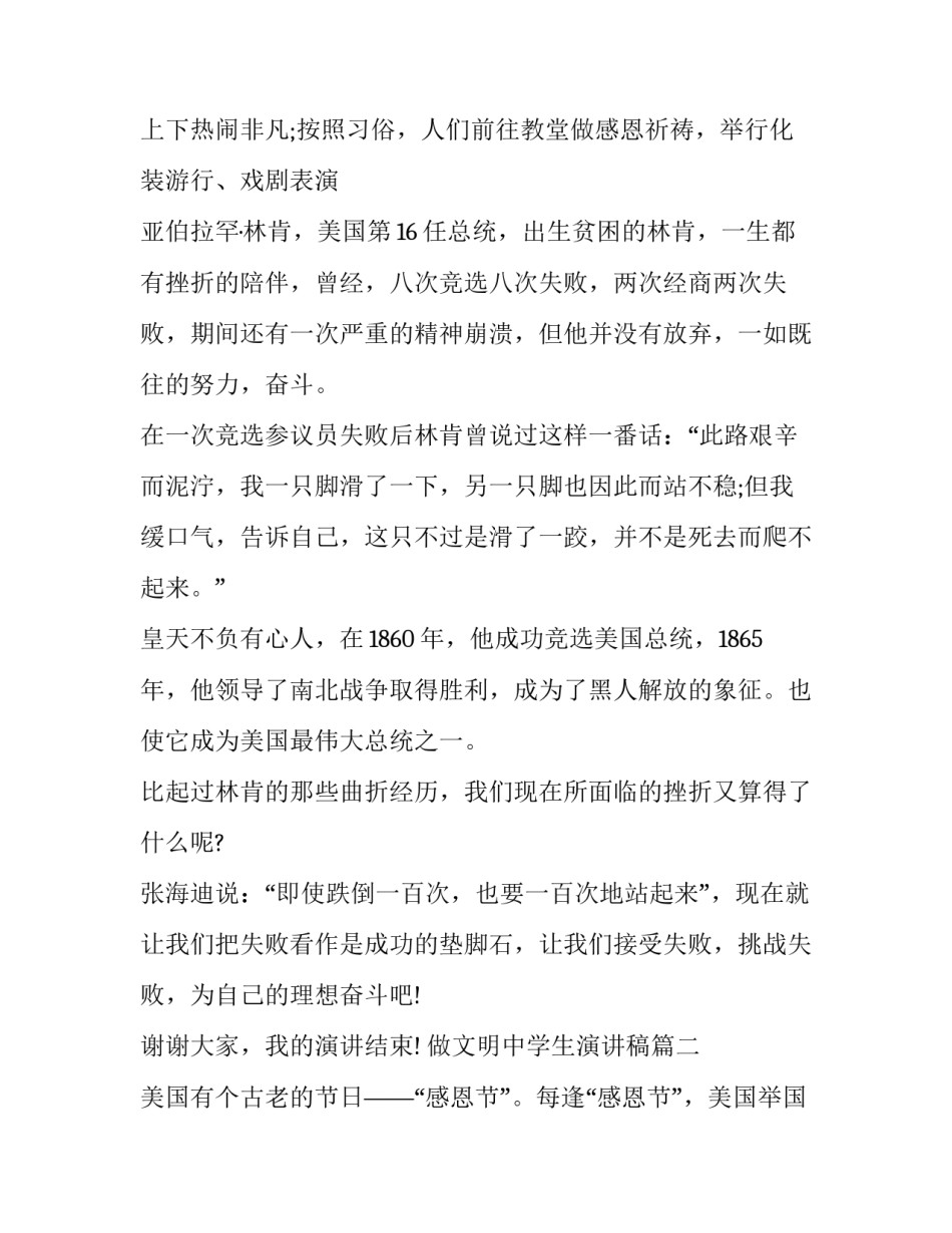 最新做文明中学生演讲稿(17篇)_第3页