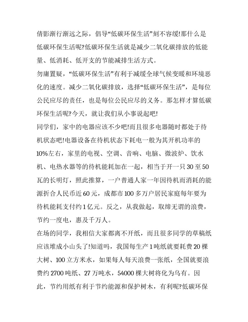 最新低碳环保演讲稿(精选10篇)_第2页