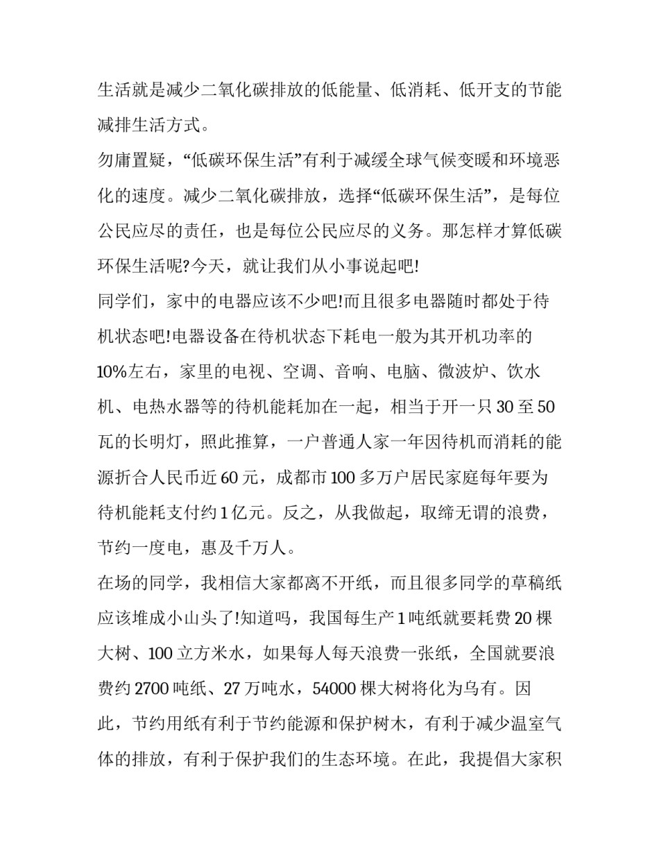 最新低碳环保演讲稿(精选10篇)_第3页