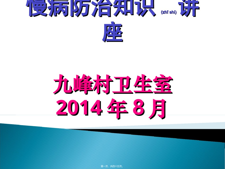2022年医学专题—常见慢病防治知识12.ppt_第1页
