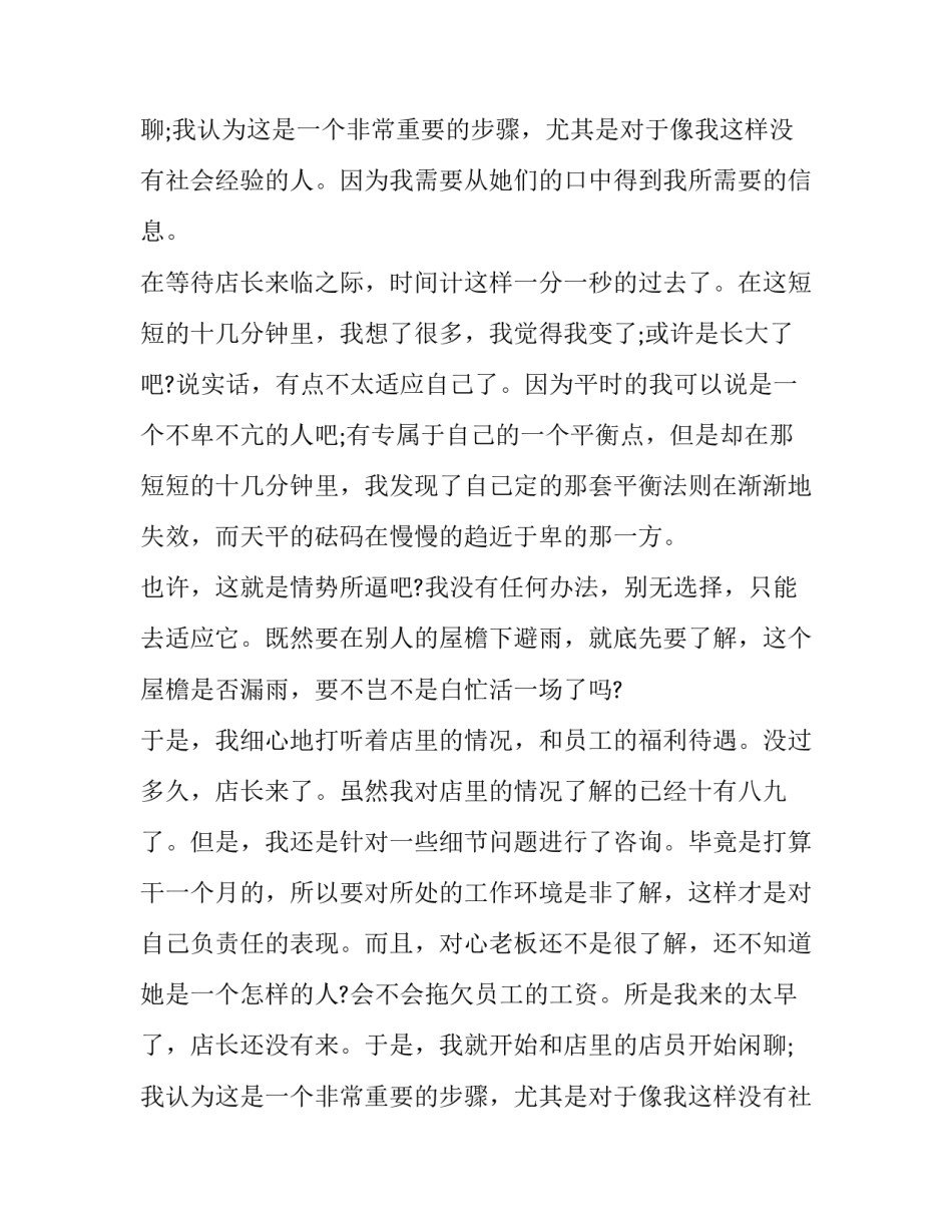 大学生寒假打工实习报告_第2页