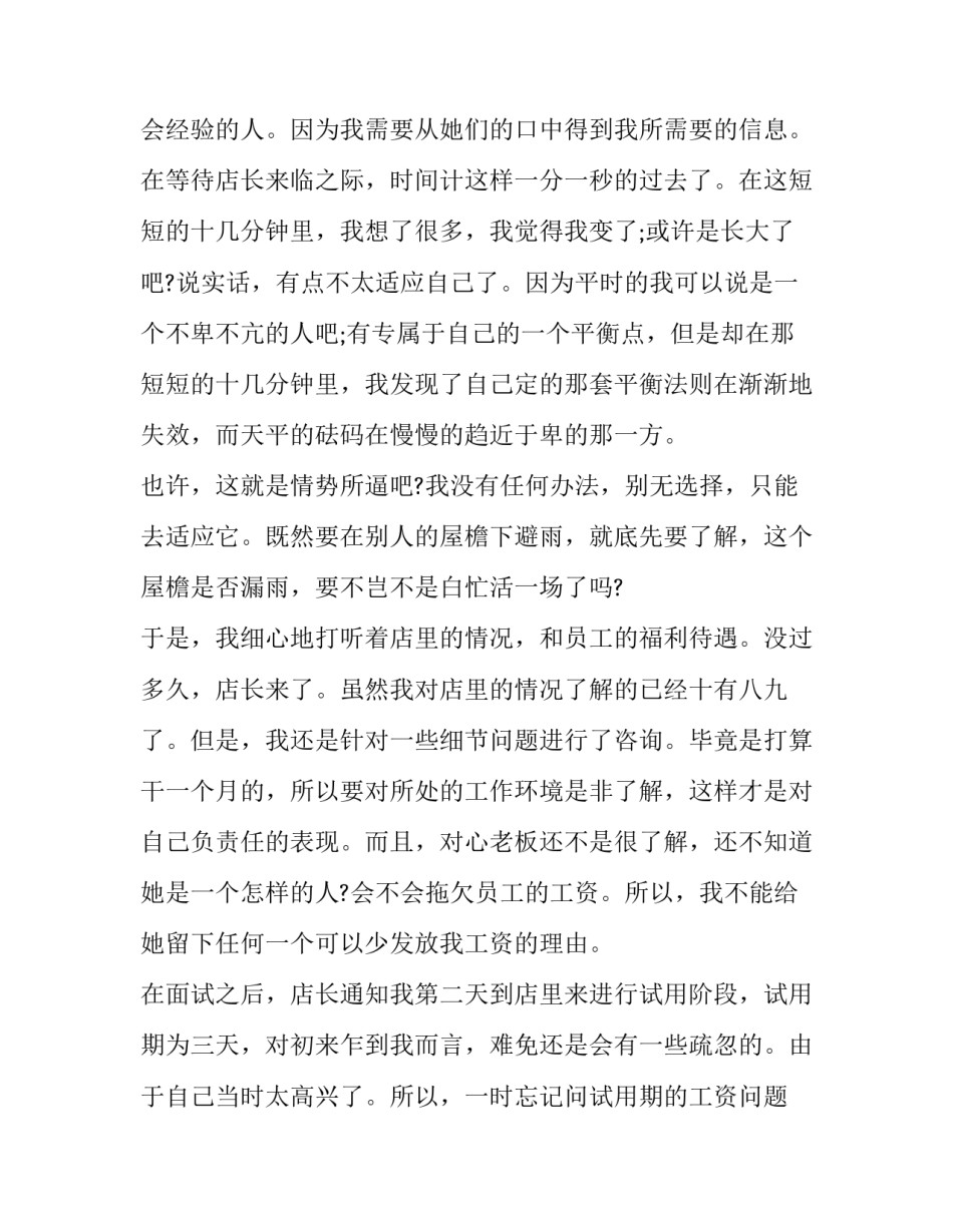 大学生寒假打工实习报告_第3页